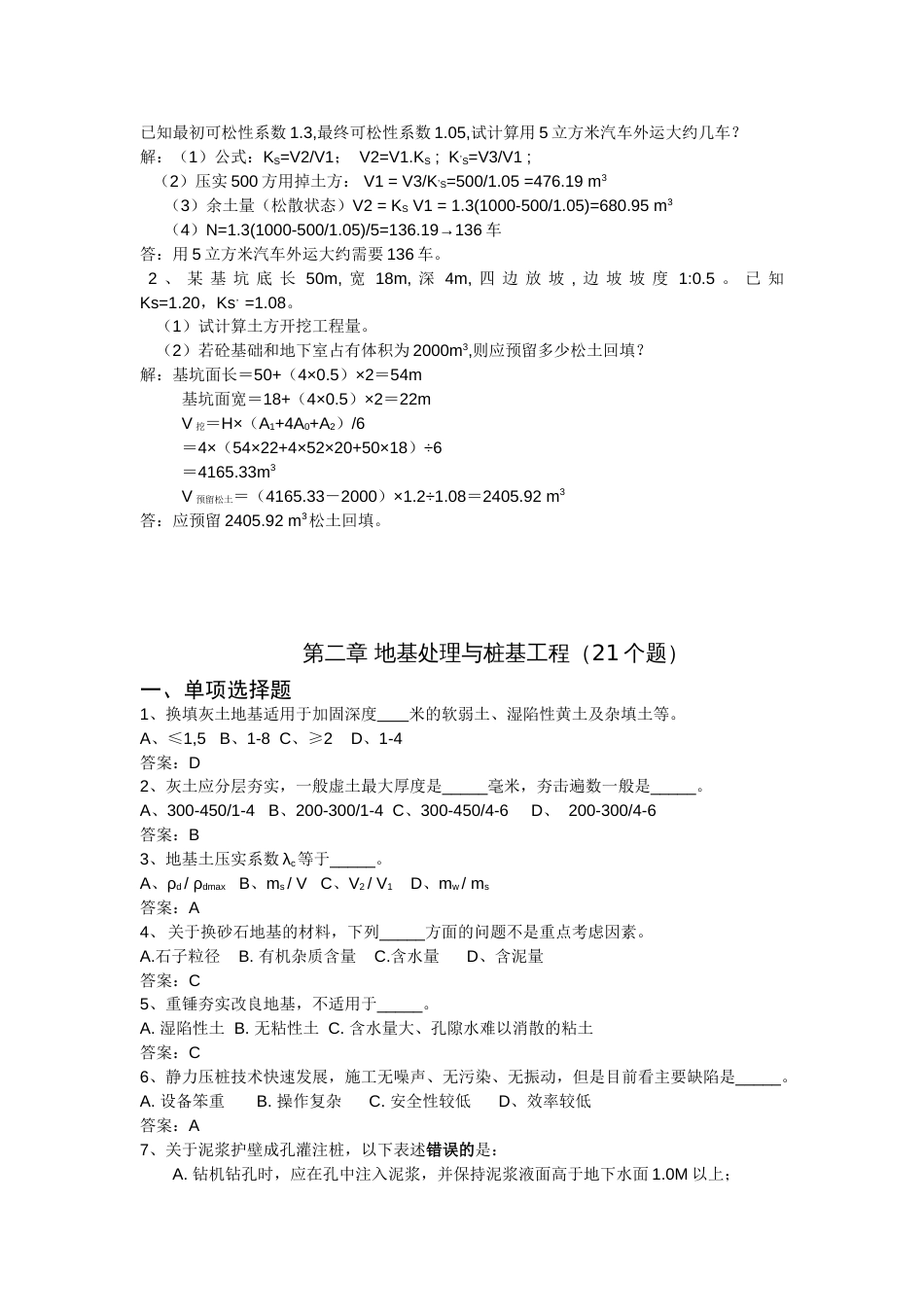 2023年最新建筑工程施工技术与管理试题库答案_第3页