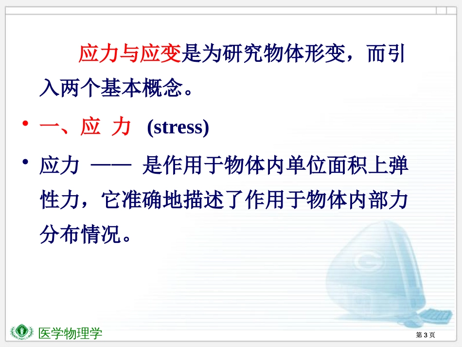 物理应变公开课一等奖优质课大赛微课获奖课件_第3页