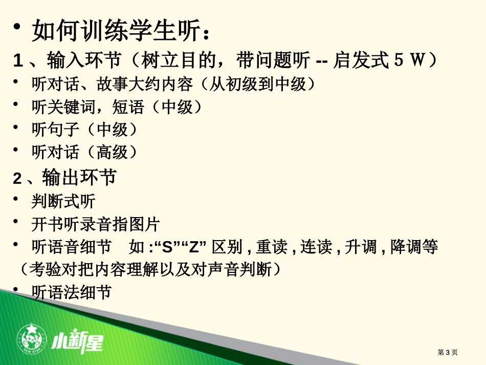 听说读写在教学中的运用市公开课金奖市赛课一等奖课件_第3页