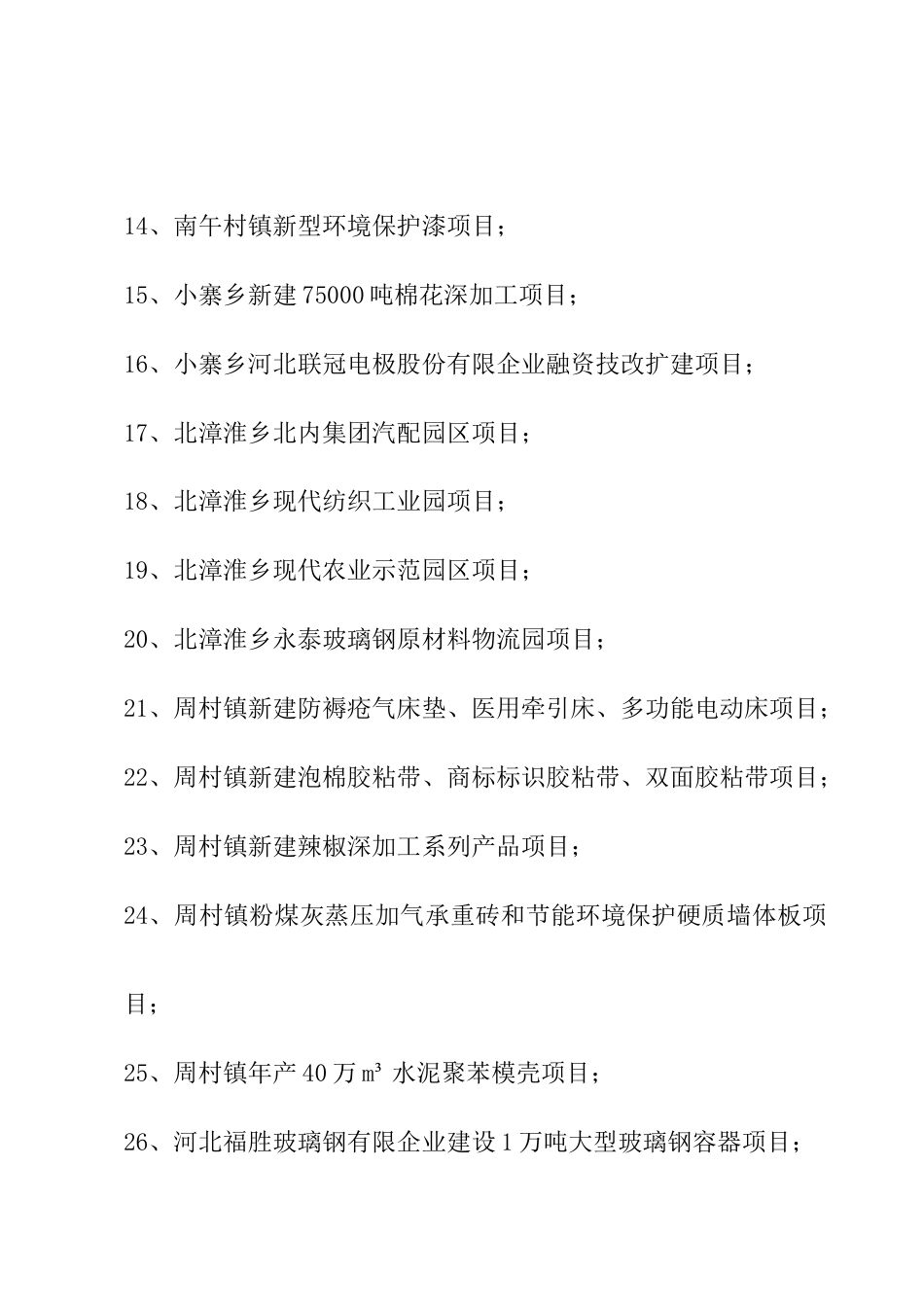 冀州市招商项目_第2页