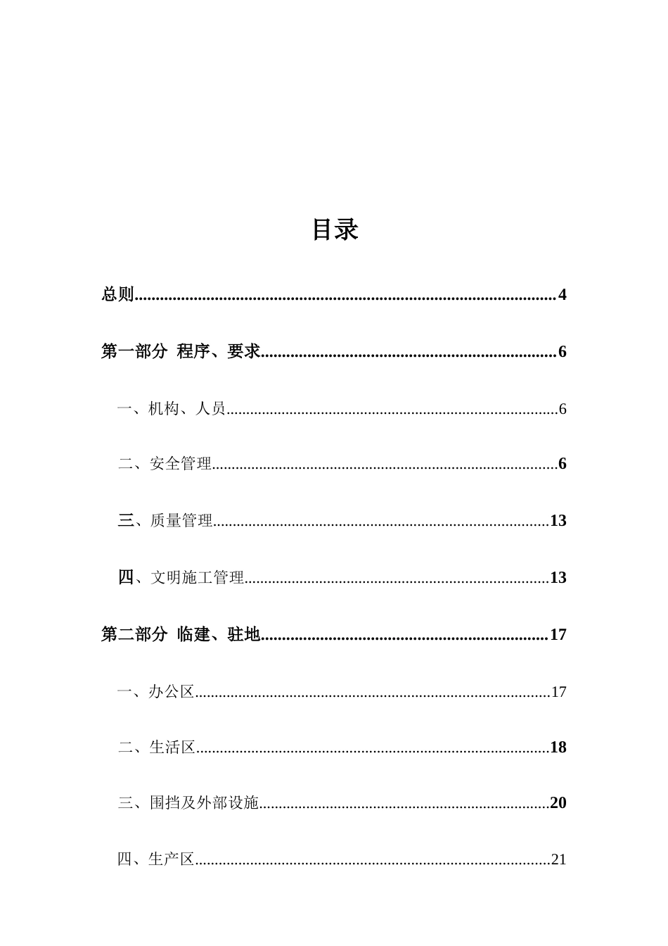 地铁建设工程标准化管理手册_第2页