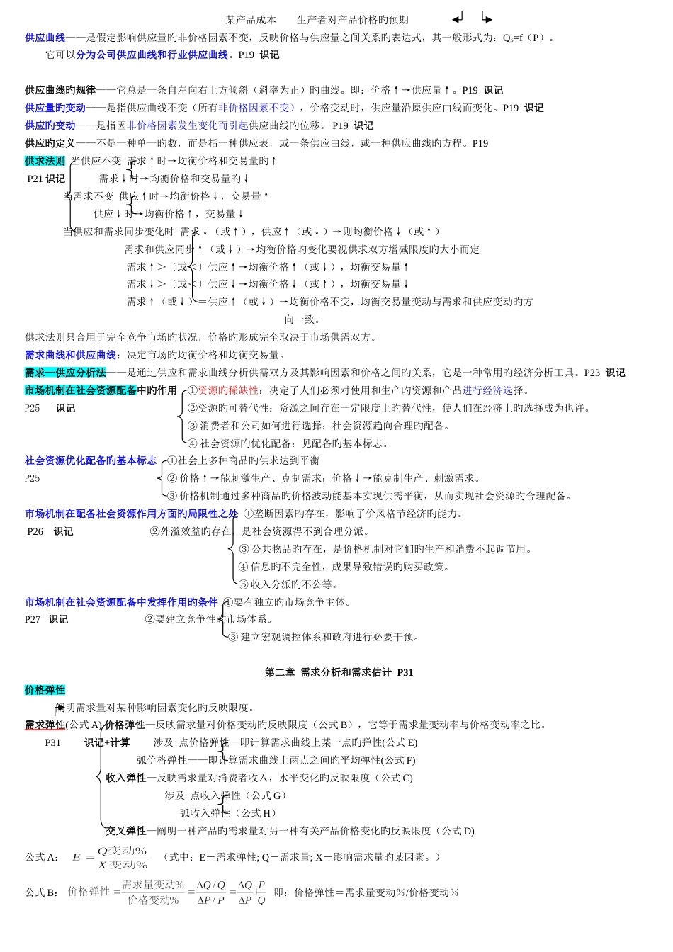 管理经济学-复习手记_第3页