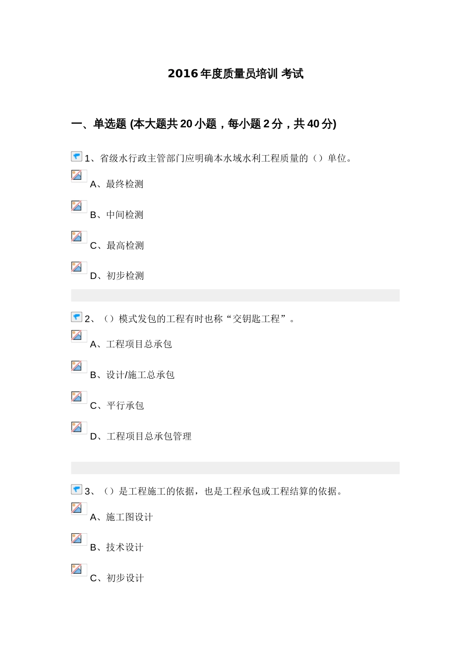 2022年质量员考试试卷及答案要点_第1页