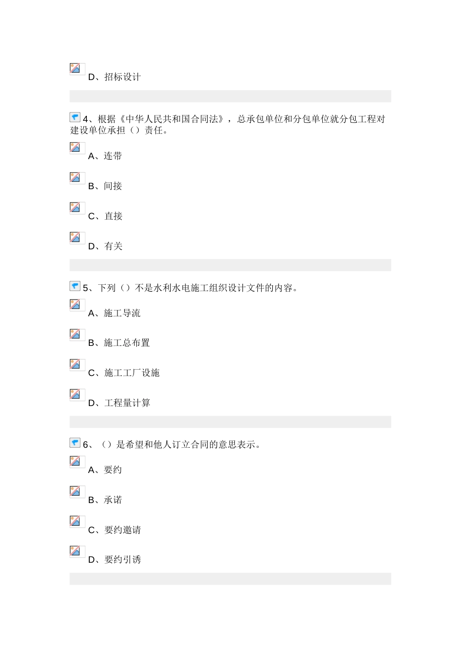 2022年质量员考试试卷及答案要点_第2页