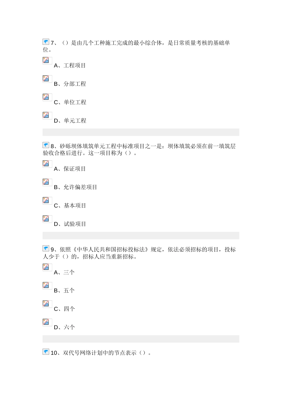 2022年质量员考试试卷及答案要点_第3页