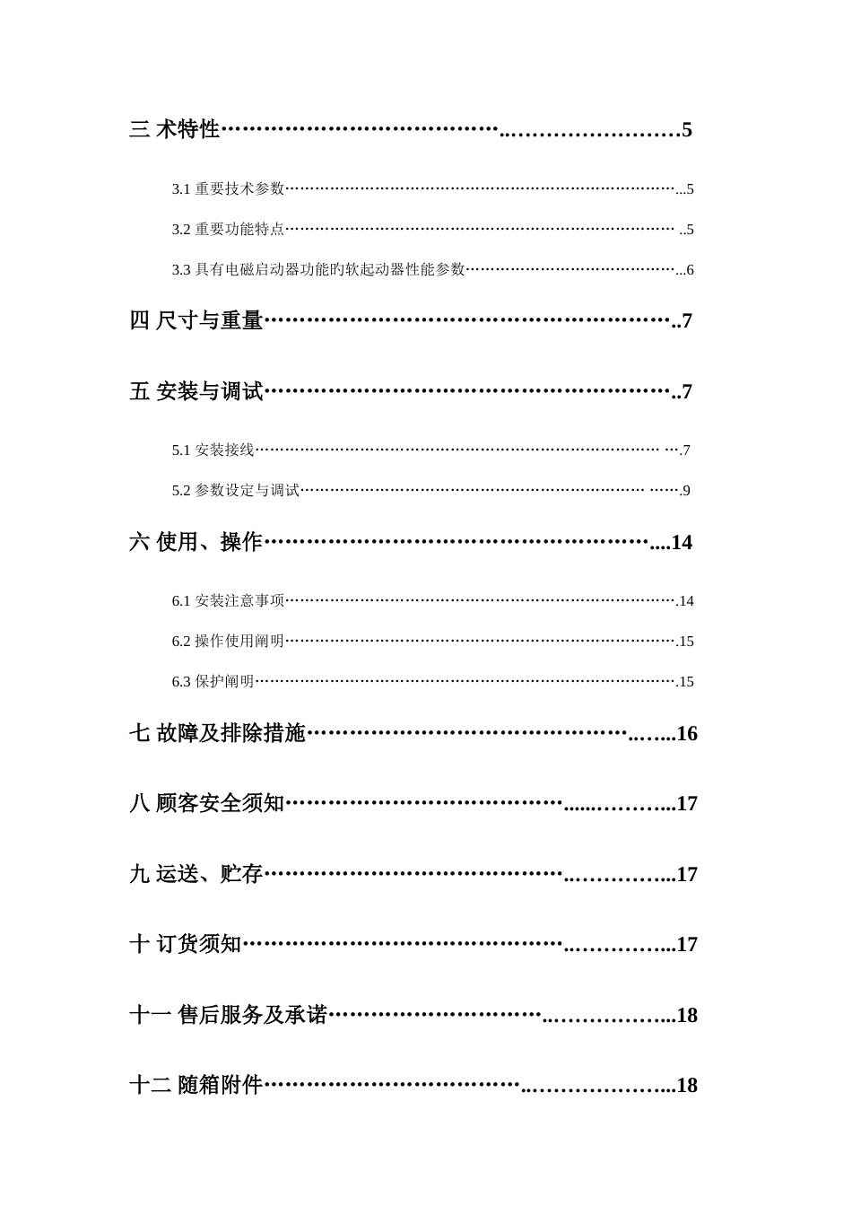 浙江恒泰矿用隔爆兼本质安全型交流软直启动器说明书_第3页