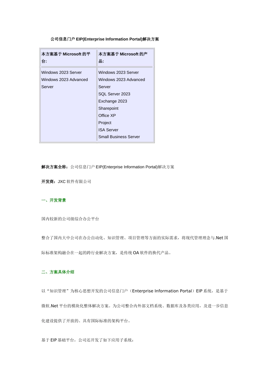 企业信息门户EIP解决方案_第1页