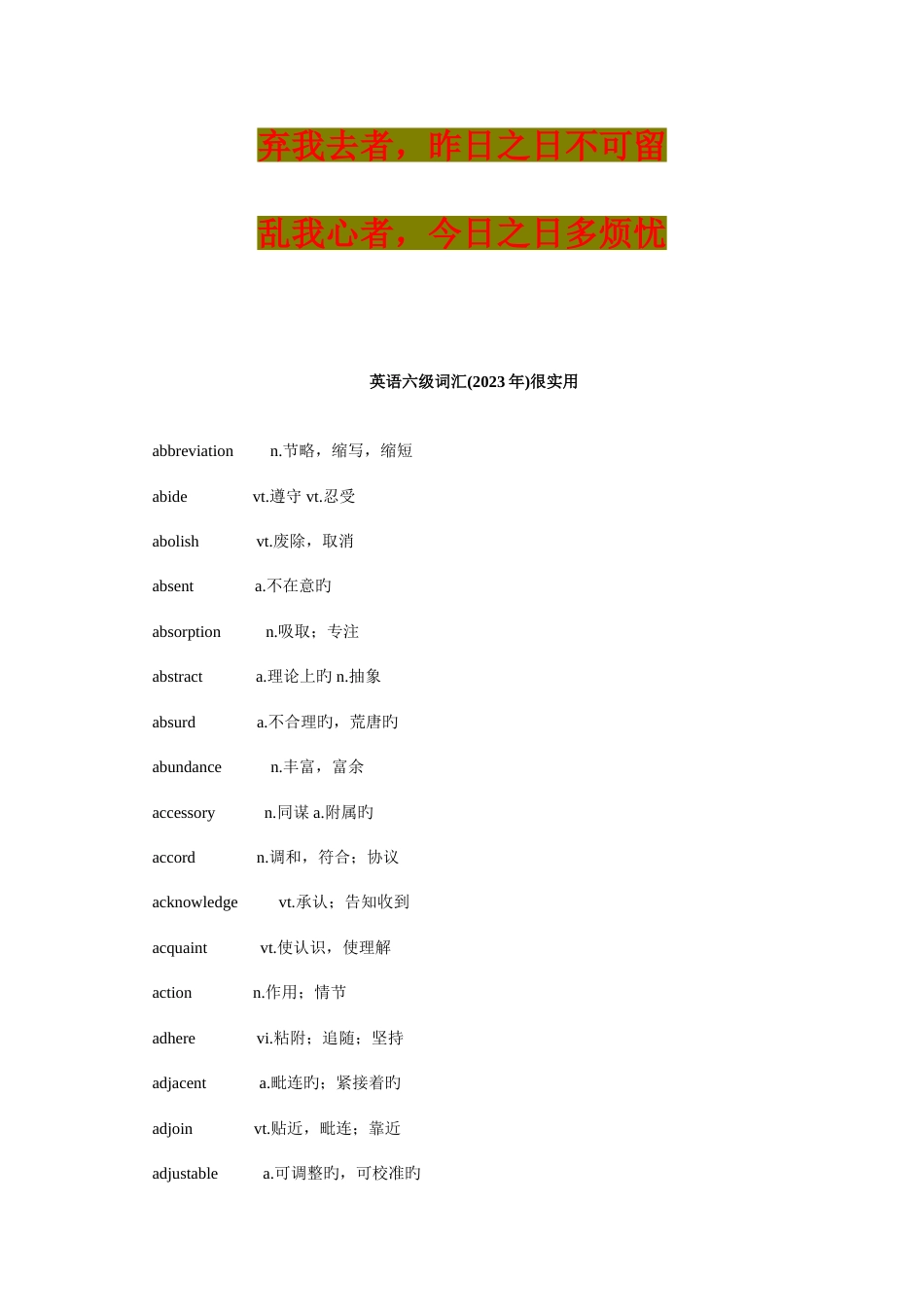 2023年英语学习大学英语六级词汇表必备_第1页