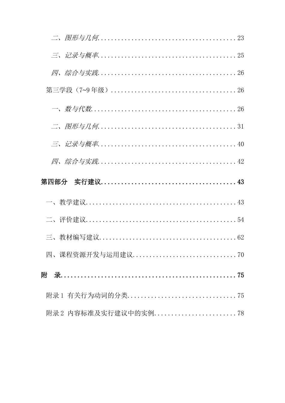 义务教育数学课程标准doc_第2页