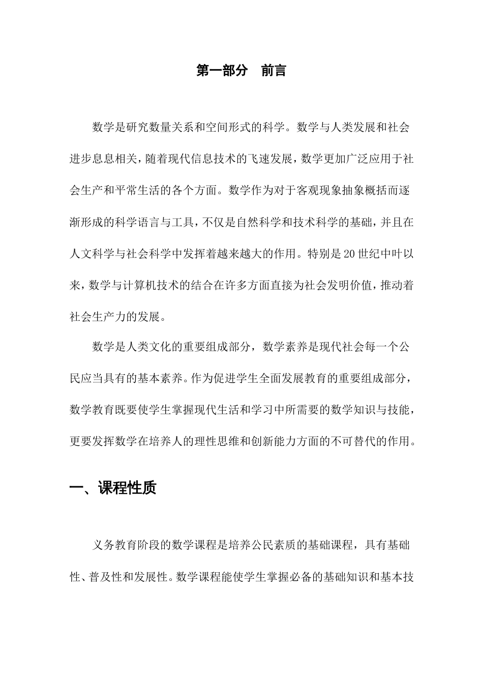 义务教育数学课程标准doc_第3页