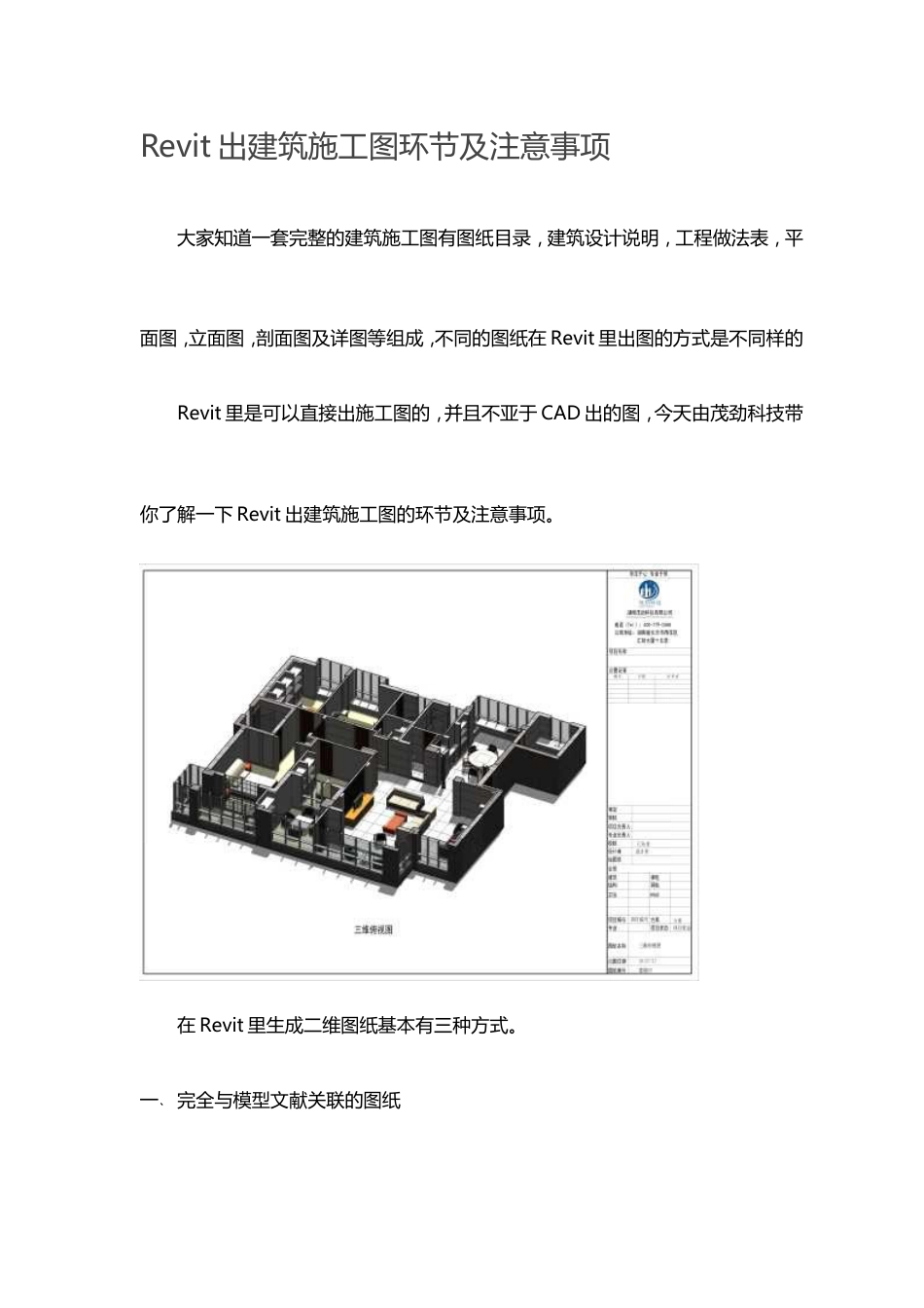 Revit出施工图步骤及注意事项_第1页