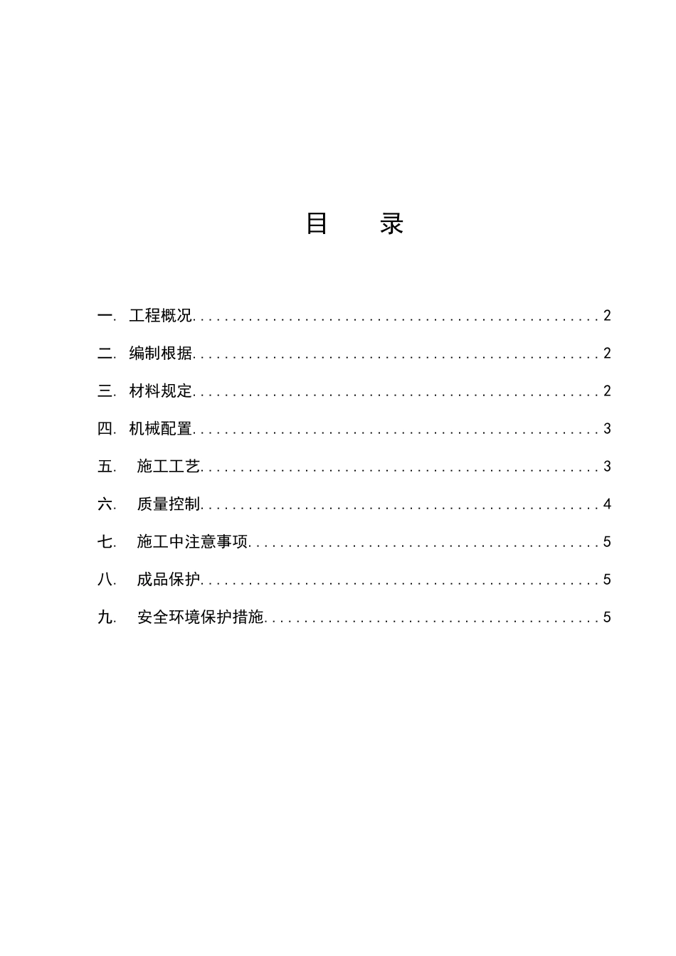 灰土施工方案_第2页