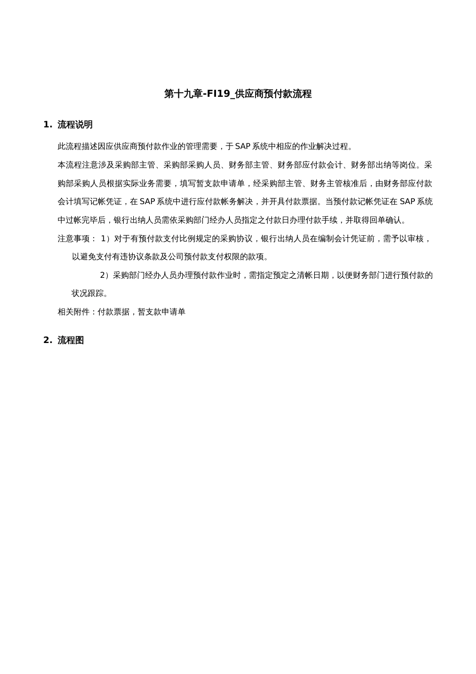 家具有限公司供应商预付款流程_第1页