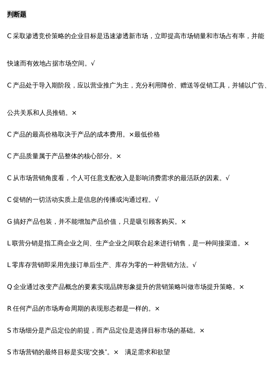 2022年电大考试电大期的末考试工商管理本科市场营销策划题库文档_第1页