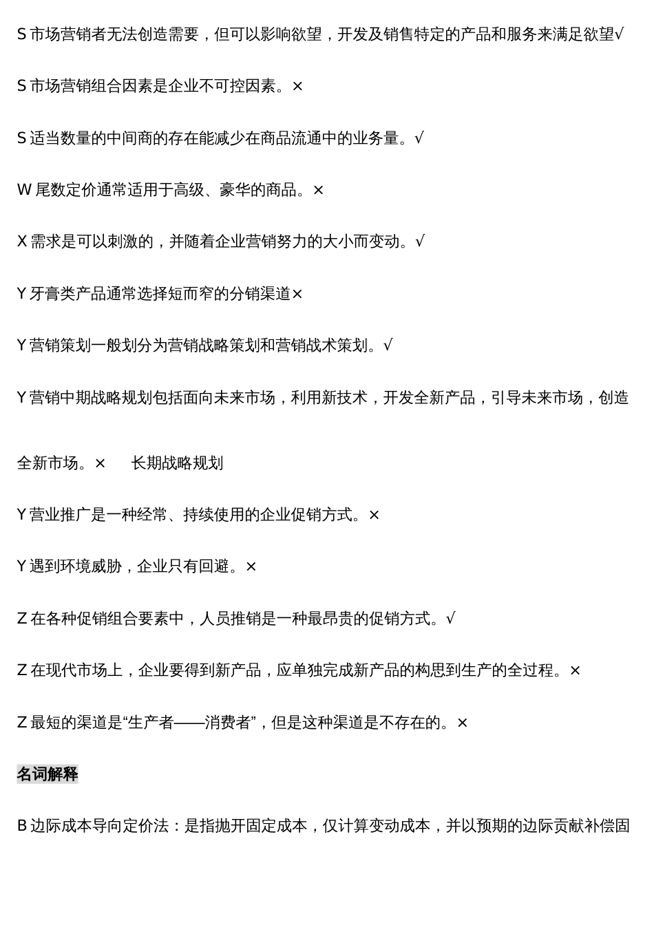 2022年电大考试电大期的末考试工商管理本科市场营销策划题库文档_第2页