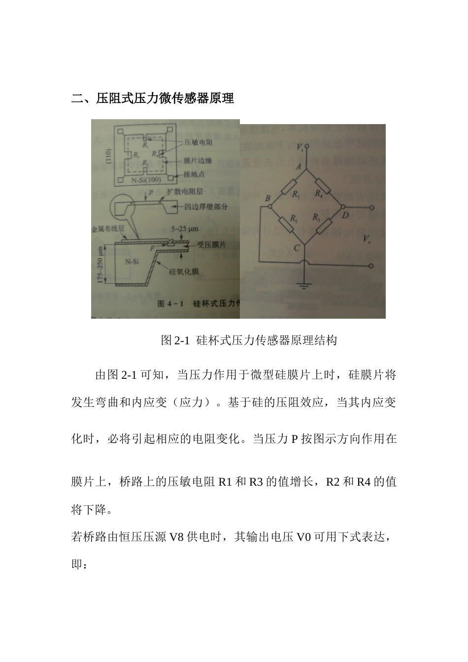 硅压阻式微传感器的制造工艺研究_第3页