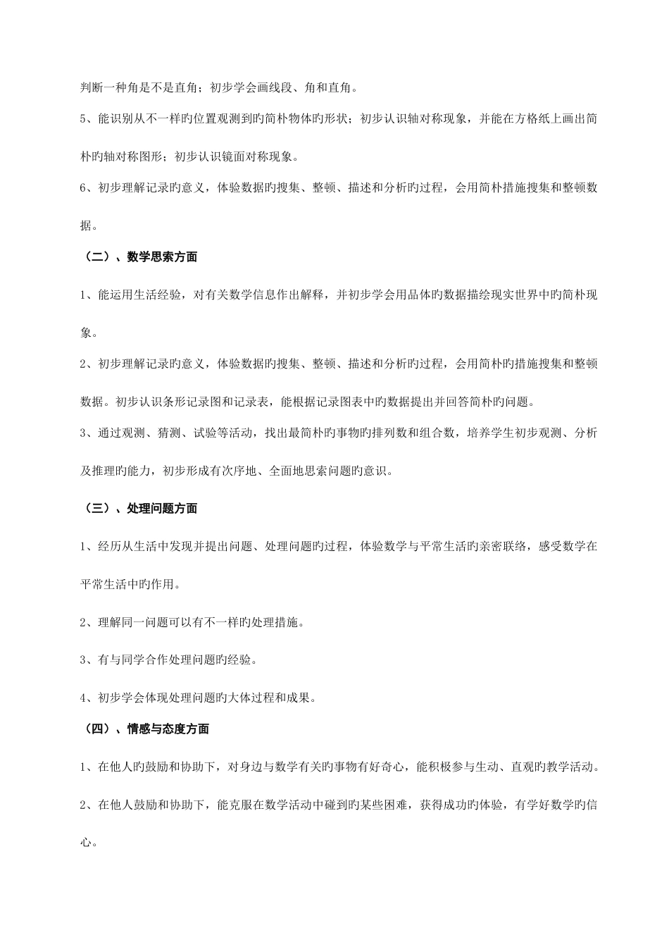 2023年人教版小学数学二年级上册全册教案_第2页