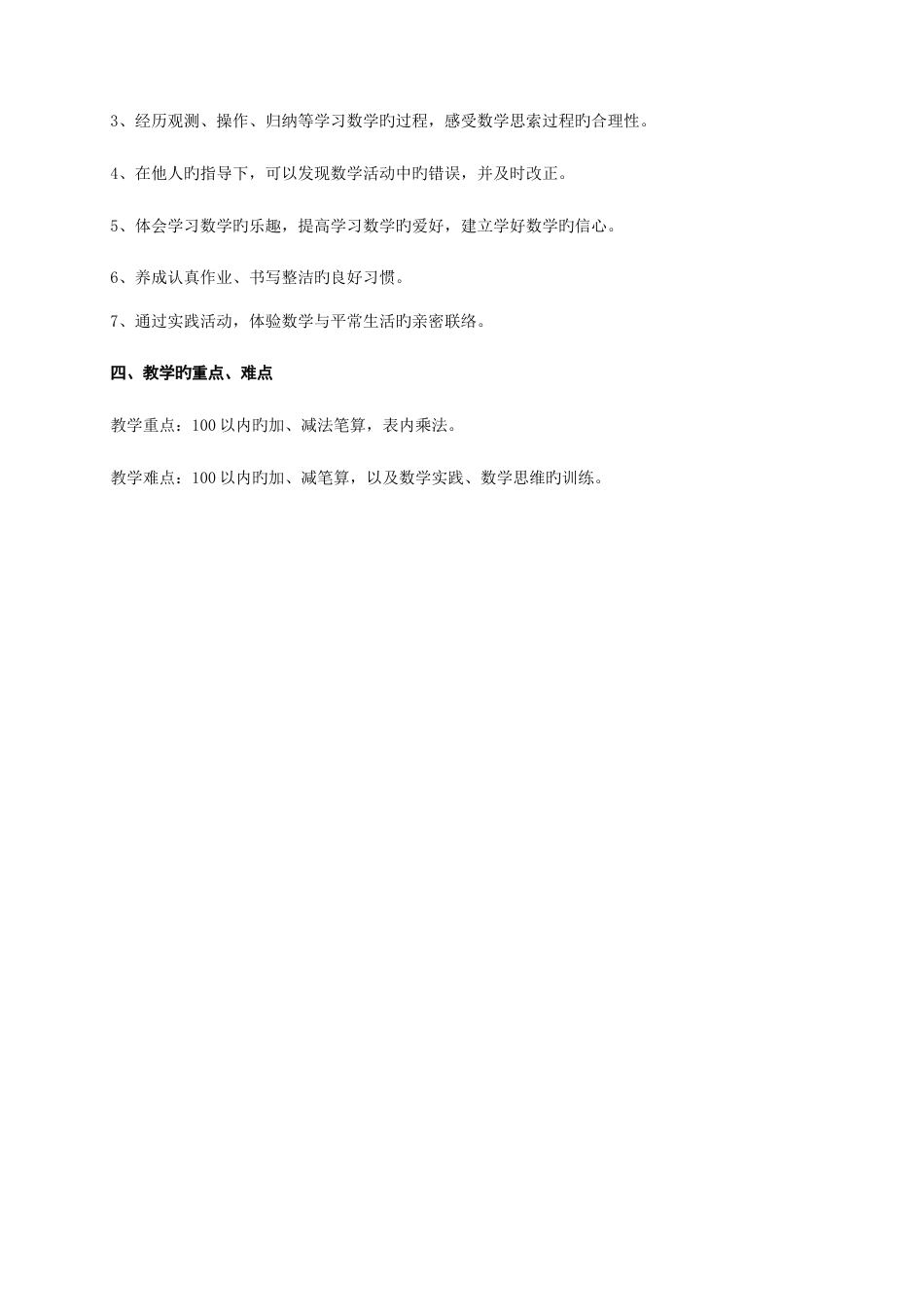2023年人教版小学数学二年级上册全册教案_第3页