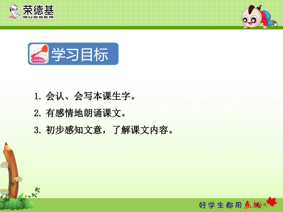 10.沙滩上的童话第一课时市公开课金奖市赛课一等奖课件_第3页