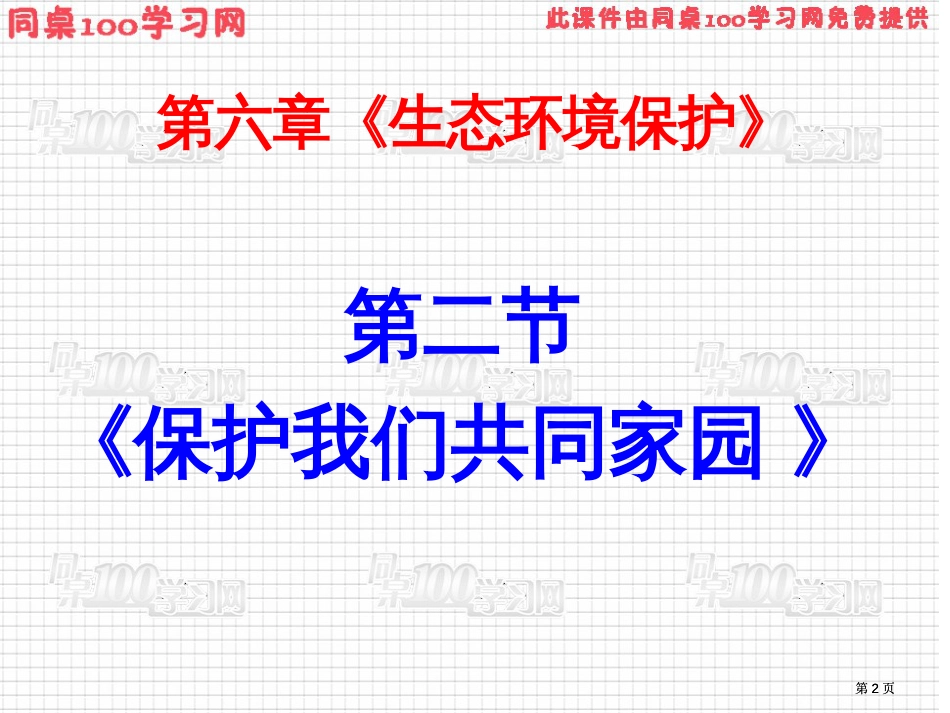 新课标人教版课件系列ppt课件市公开课金奖市赛课一等奖课件_第2页