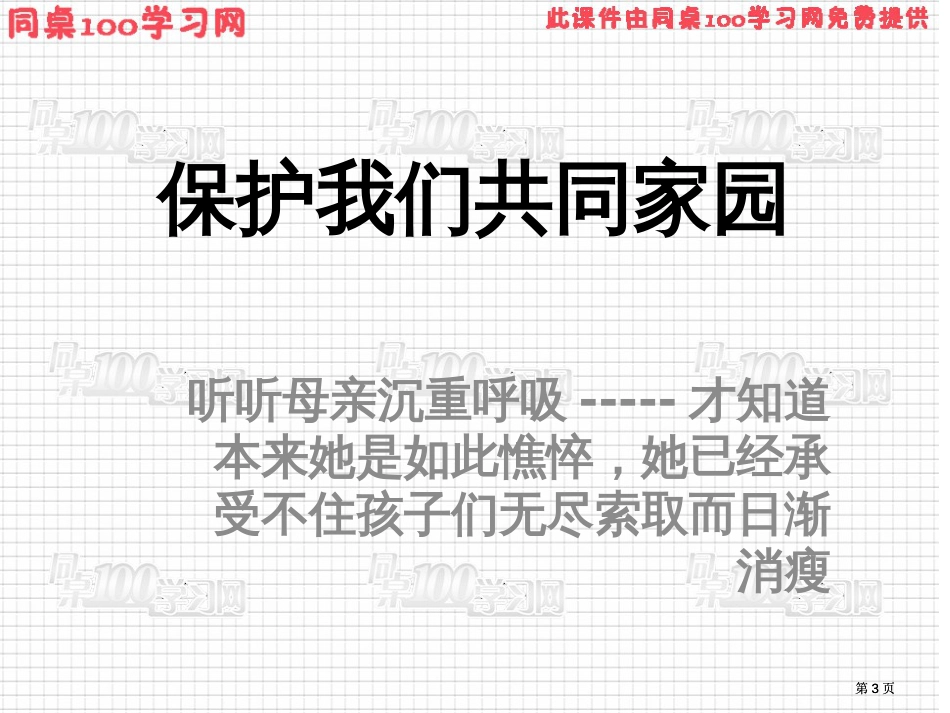 新课标人教版课件系列ppt课件市公开课金奖市赛课一等奖课件_第3页