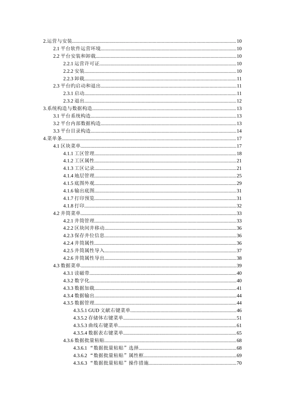 LogVision平台V3.0用户手册_第3页