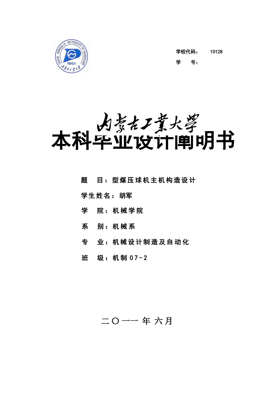 型煤压球机说明书_第1页