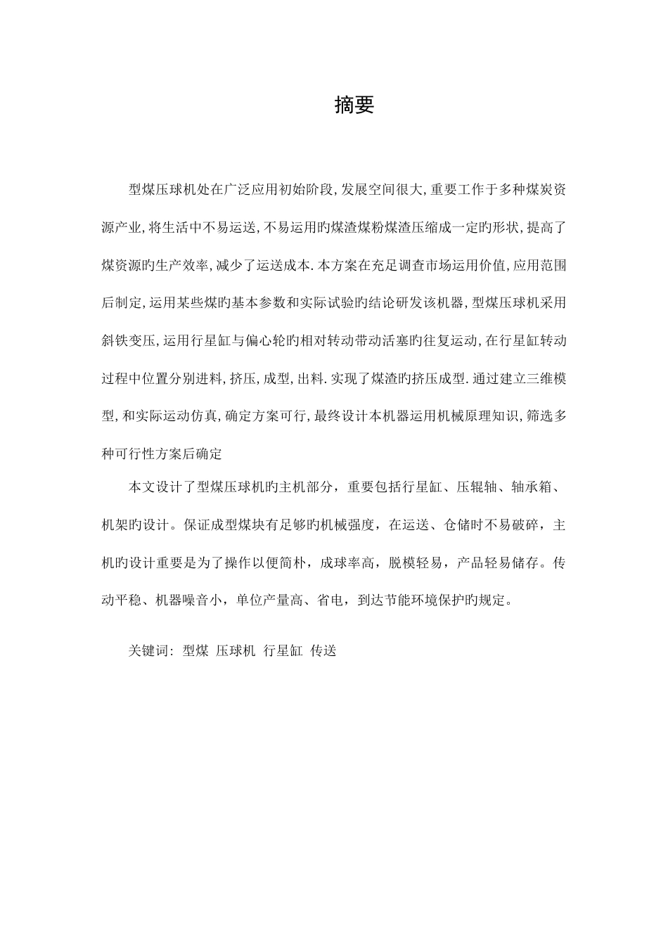 型煤压球机说明书_第2页