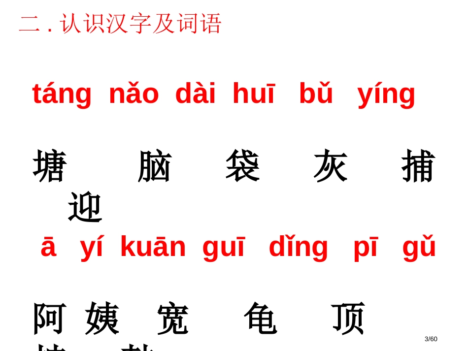 小蝌蚪找妈妈课件新版市名师优质课赛课一等奖市公开课获奖课件_第3页