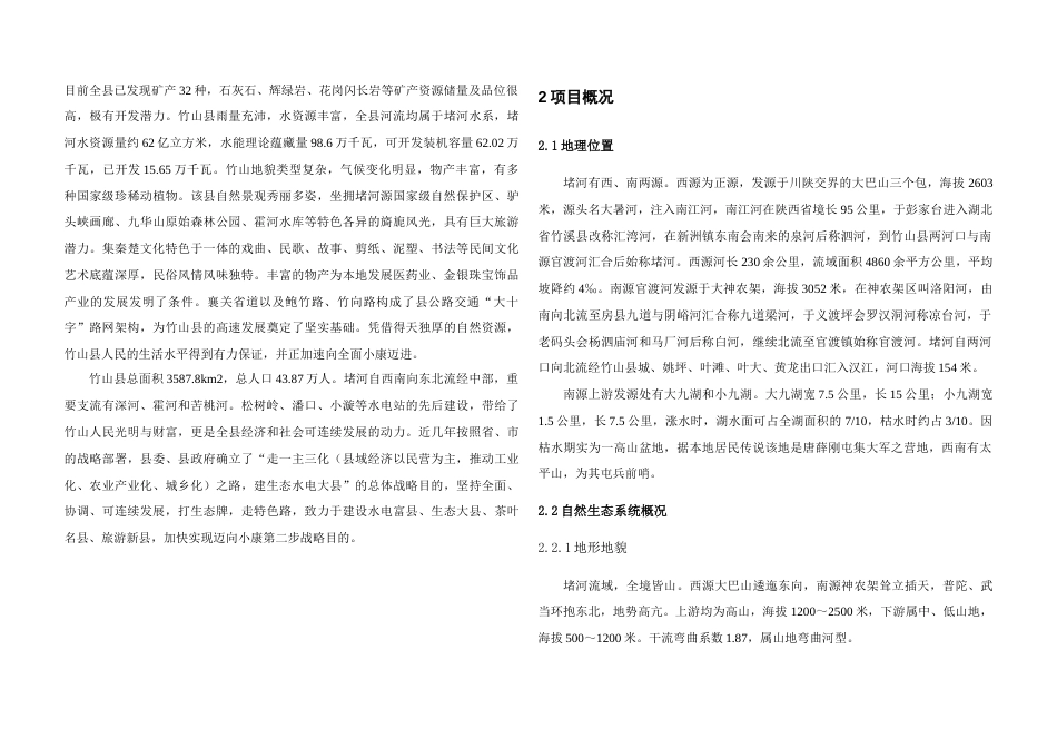 堵河水生态修复可行性研究报告_第3页