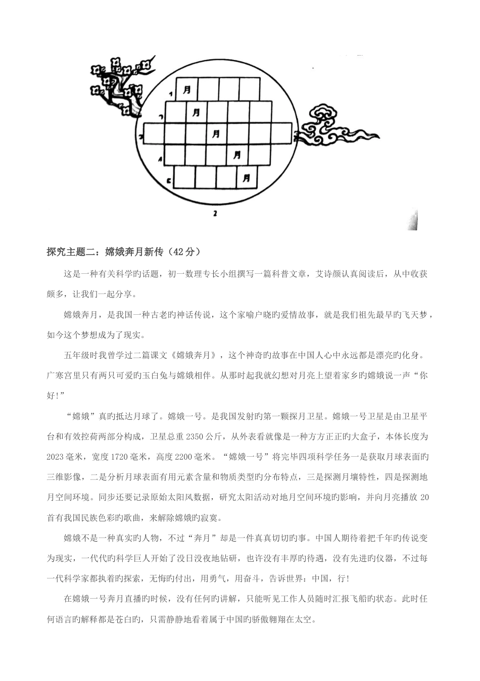 2023年六年级下语文试题沈阳市实验北中学小升初考试语文试卷语文S版含答案_第3页