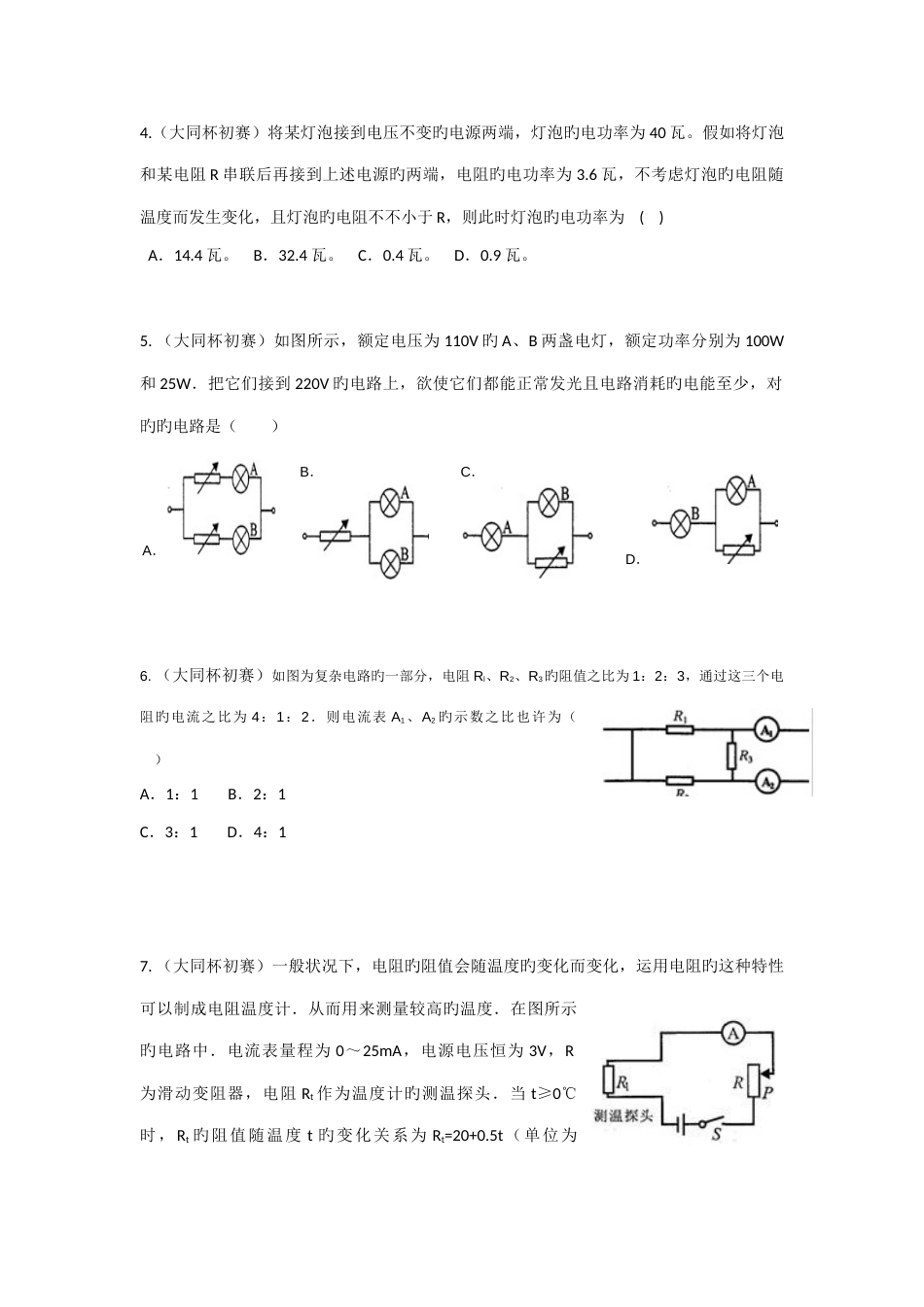 2023年大同杯物理竞赛专题欧姆定律电功率_第3页