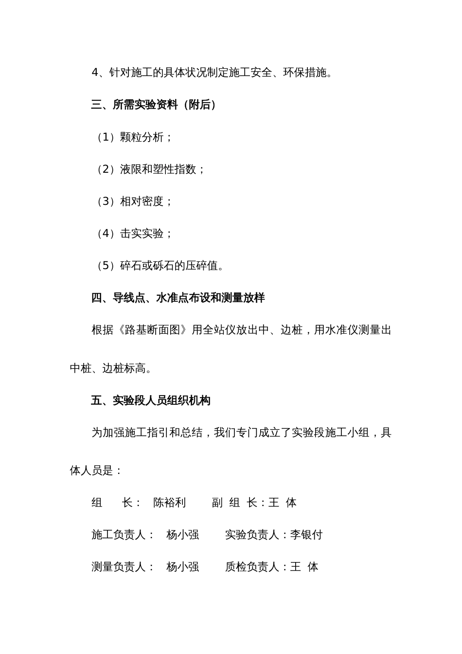 水泥稳定土底基层施工组织设计方案_第2页