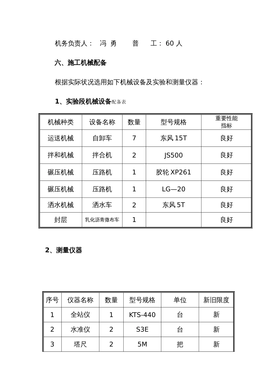 水泥稳定土底基层施工组织设计方案_第3页