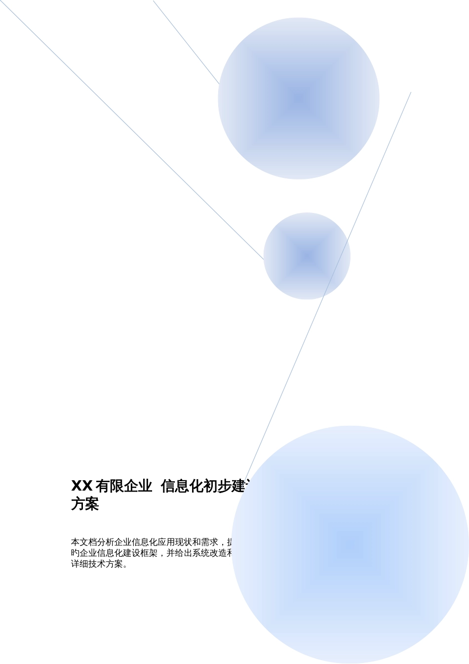 中型企业信息化建设完整方案_第1页