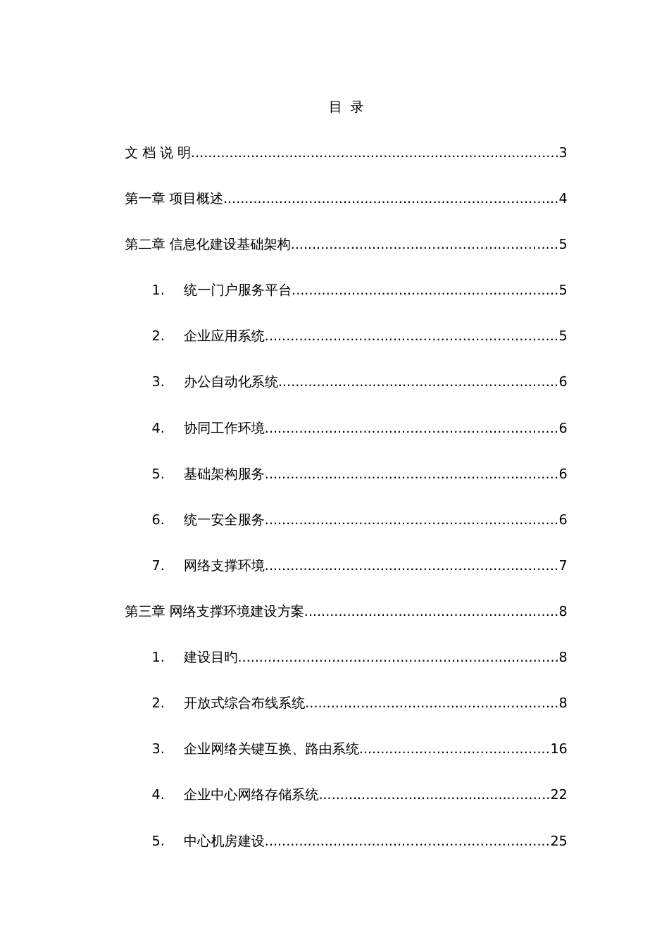 中型企业信息化建设完整方案_第2页