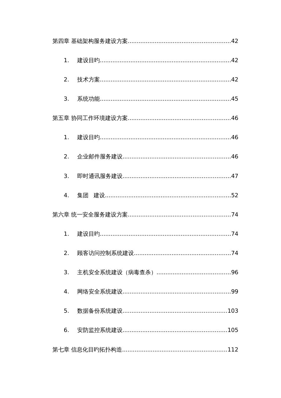 中型企业信息化建设完整方案_第3页