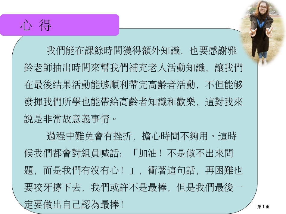 我们能在课余的时间获得额外的知识也要感谢雅铃老师抽出市公开课金奖市赛课一等奖课件_第1页