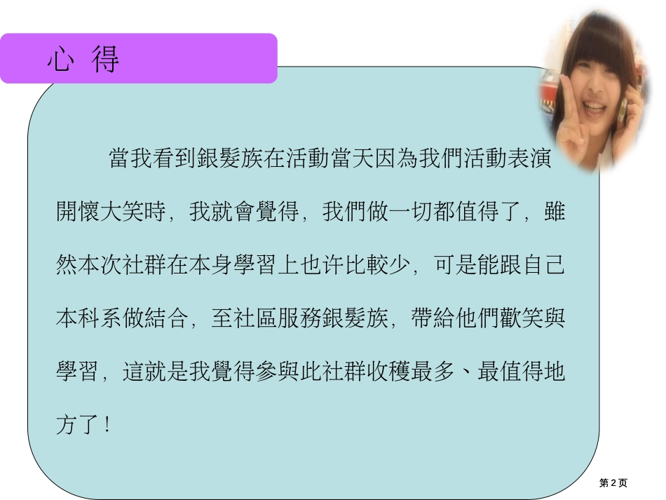 我们能在课余的时间获得额外的知识也要感谢雅铃老师抽出市公开课金奖市赛课一等奖课件_第2页