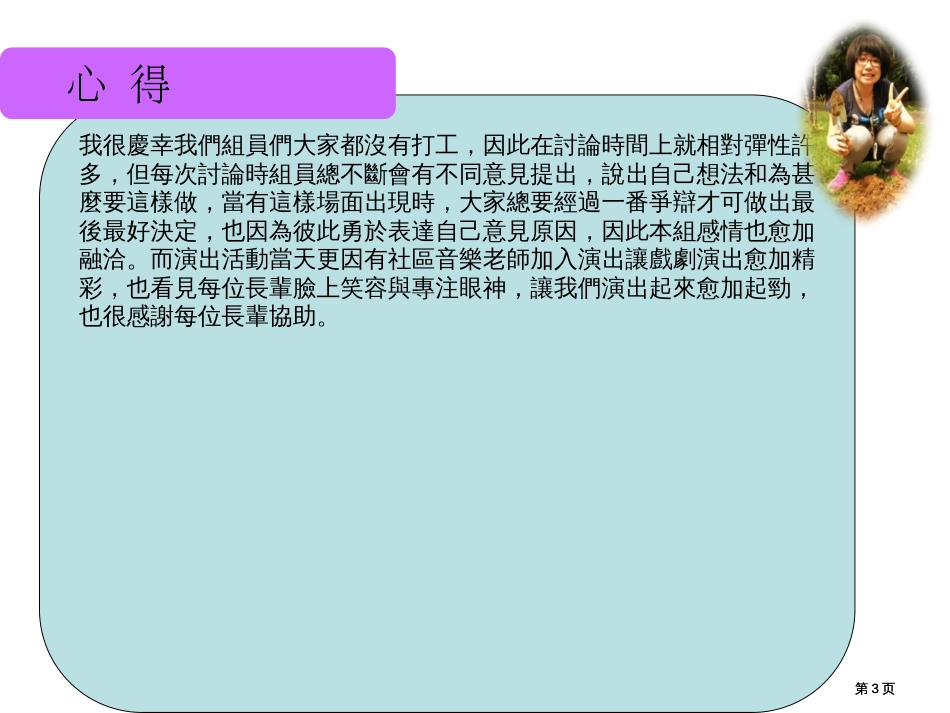 我们能在课余的时间获得额外的知识也要感谢雅铃老师抽出市公开课金奖市赛课一等奖课件_第3页