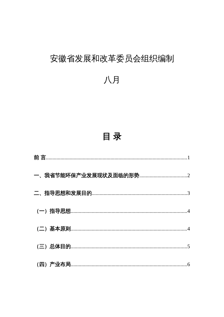 安徽省节能环保产业发展规划_第2页