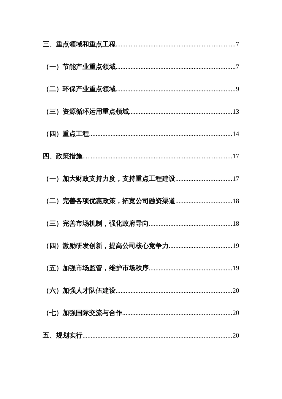 安徽省节能环保产业发展规划_第3页