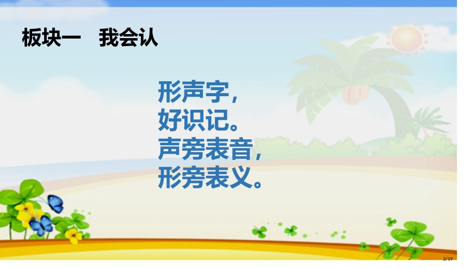 17.要是你在野外迷了路市名师优质课赛课一等奖市公开课获奖课件_第2页