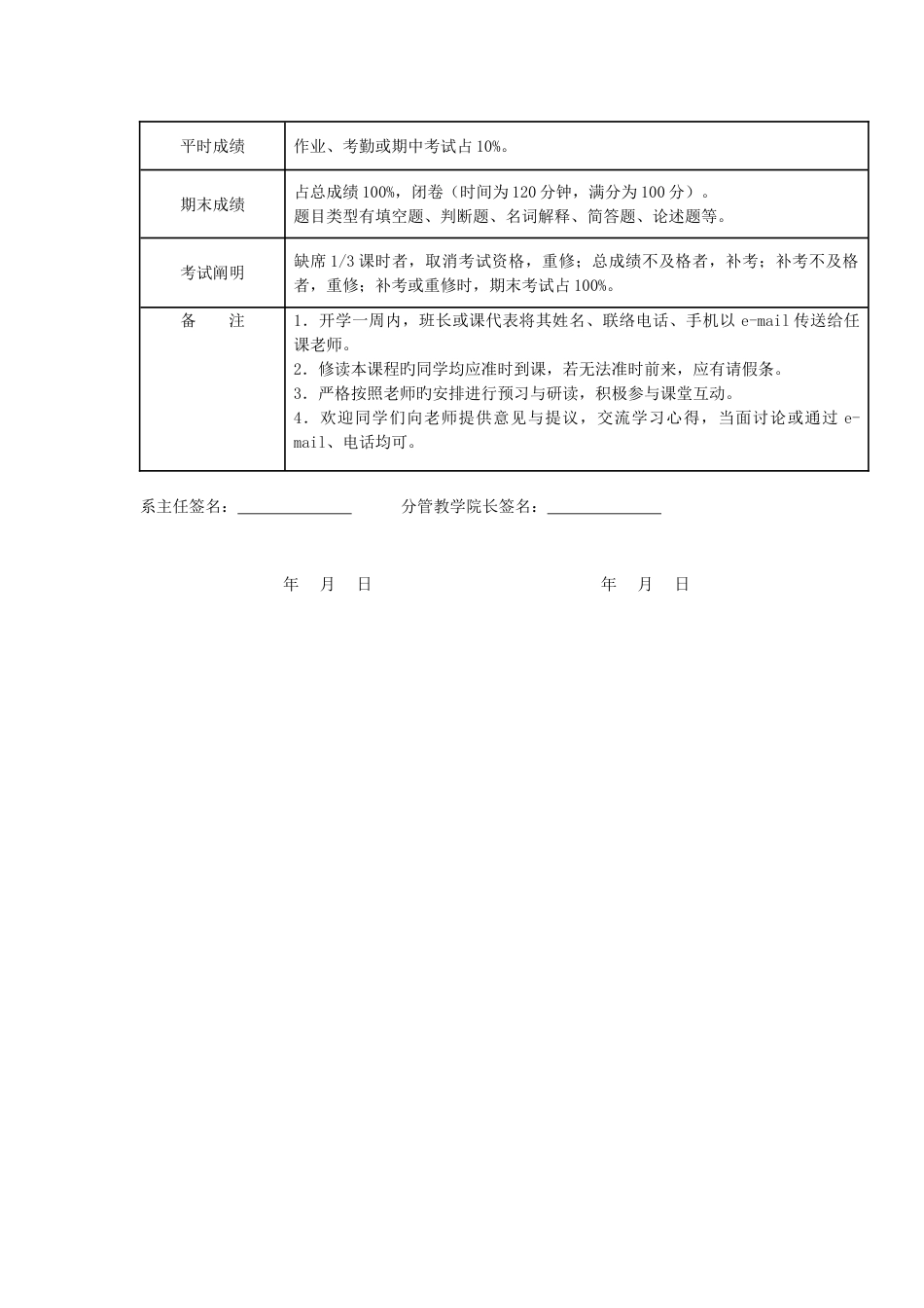 遗传学课程说明书_第3页