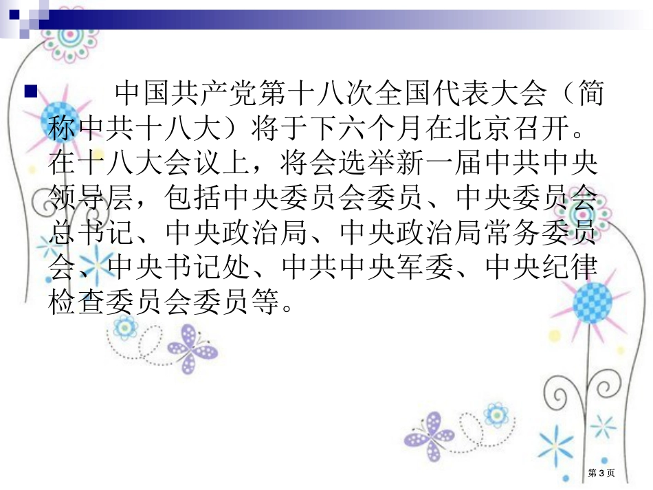 课前小测结束中国人民被奴役被压迫历史的标志是什么市公开课金奖市赛课一等奖课件_第3页