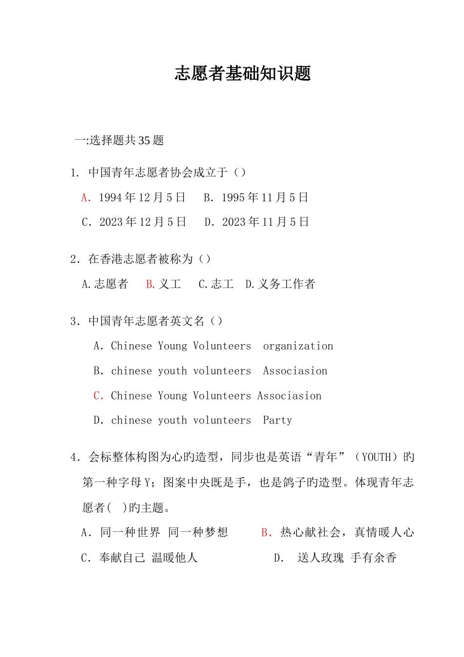 2023年志愿服务知识题库_第1页