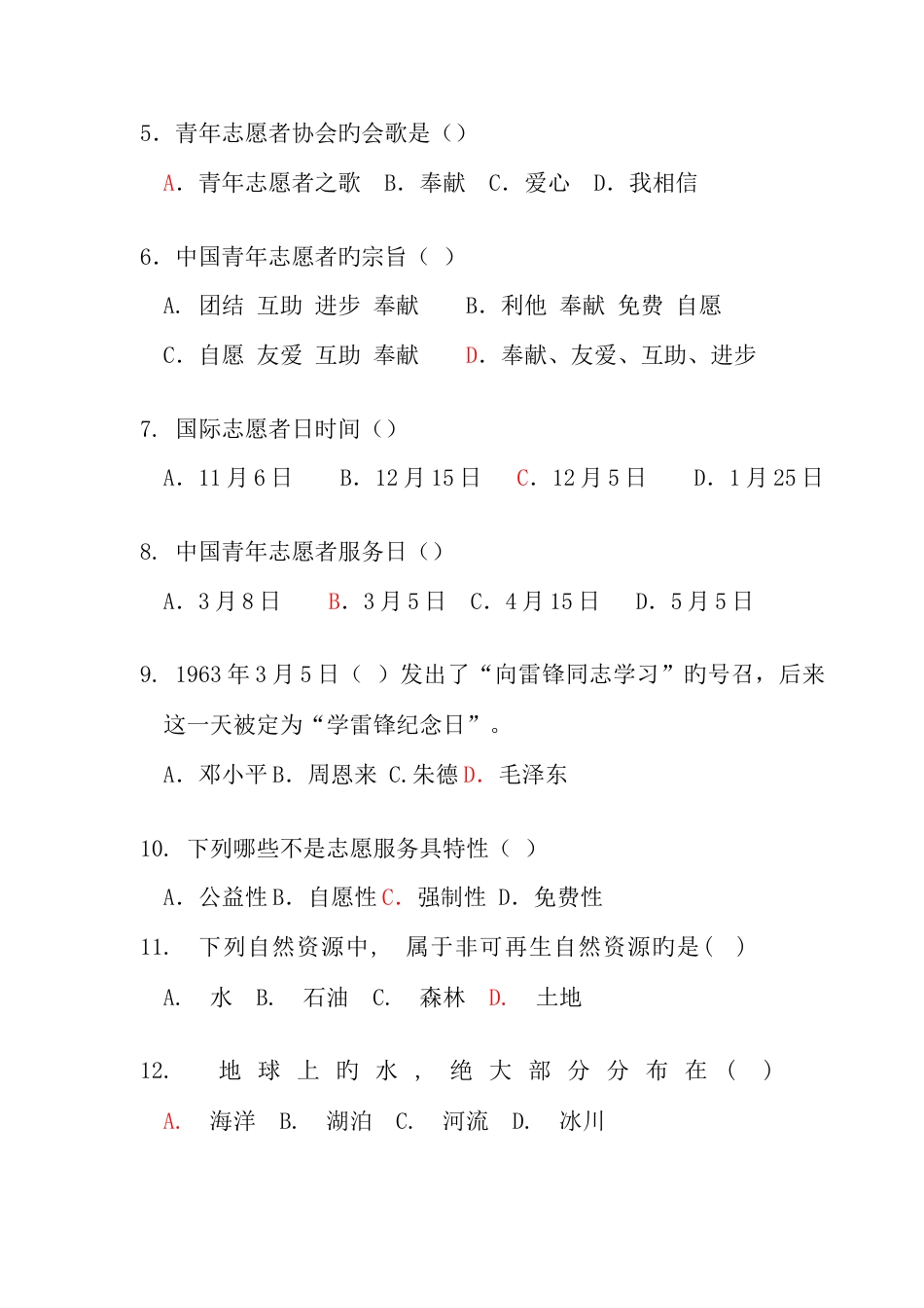 2023年志愿服务知识题库_第2页