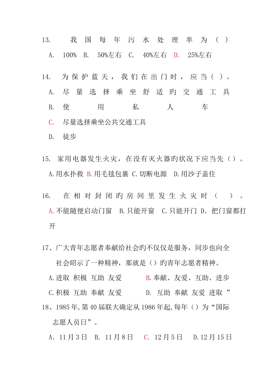 2023年志愿服务知识题库_第3页