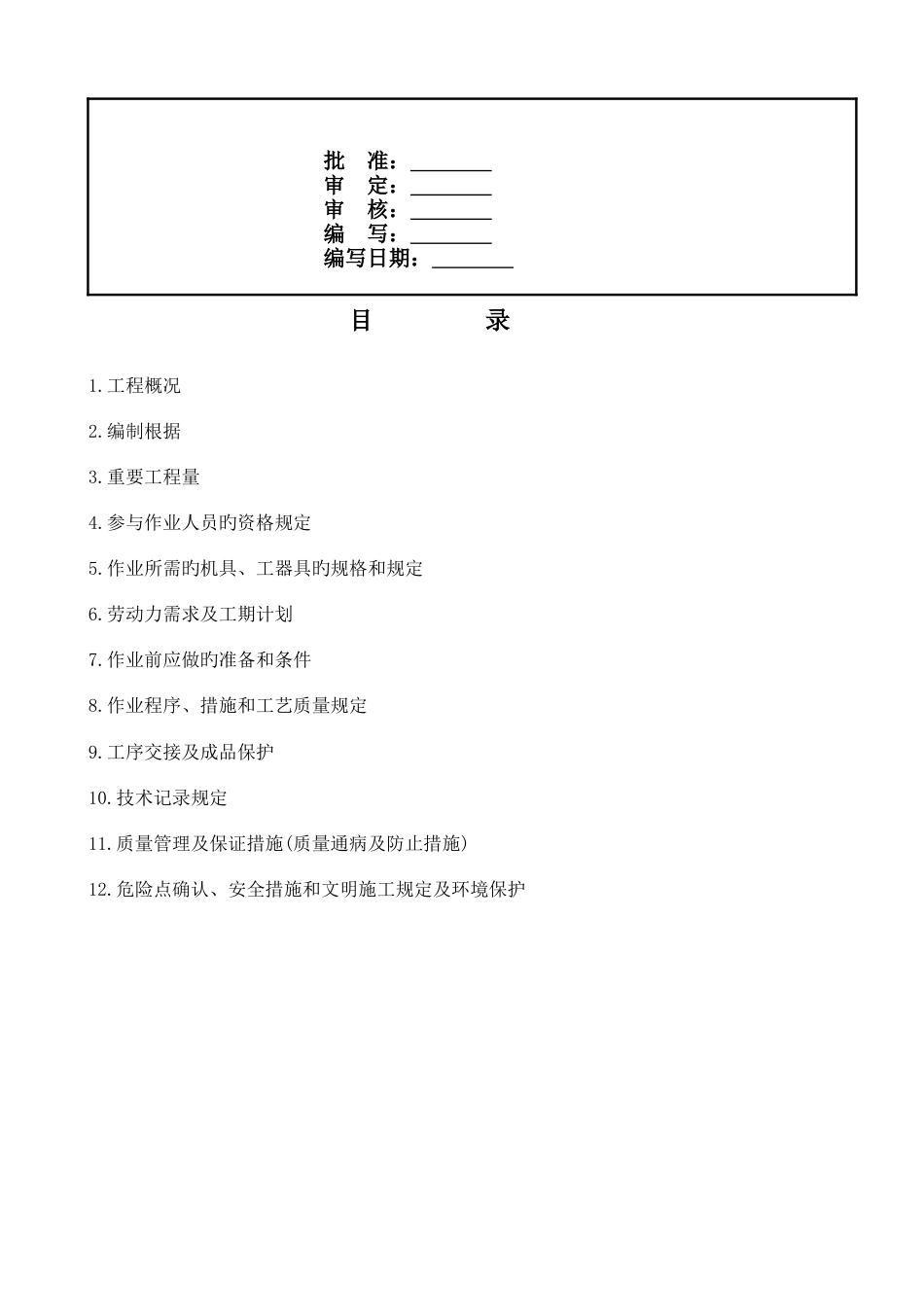 热控仪表及控制系统调试_第2页