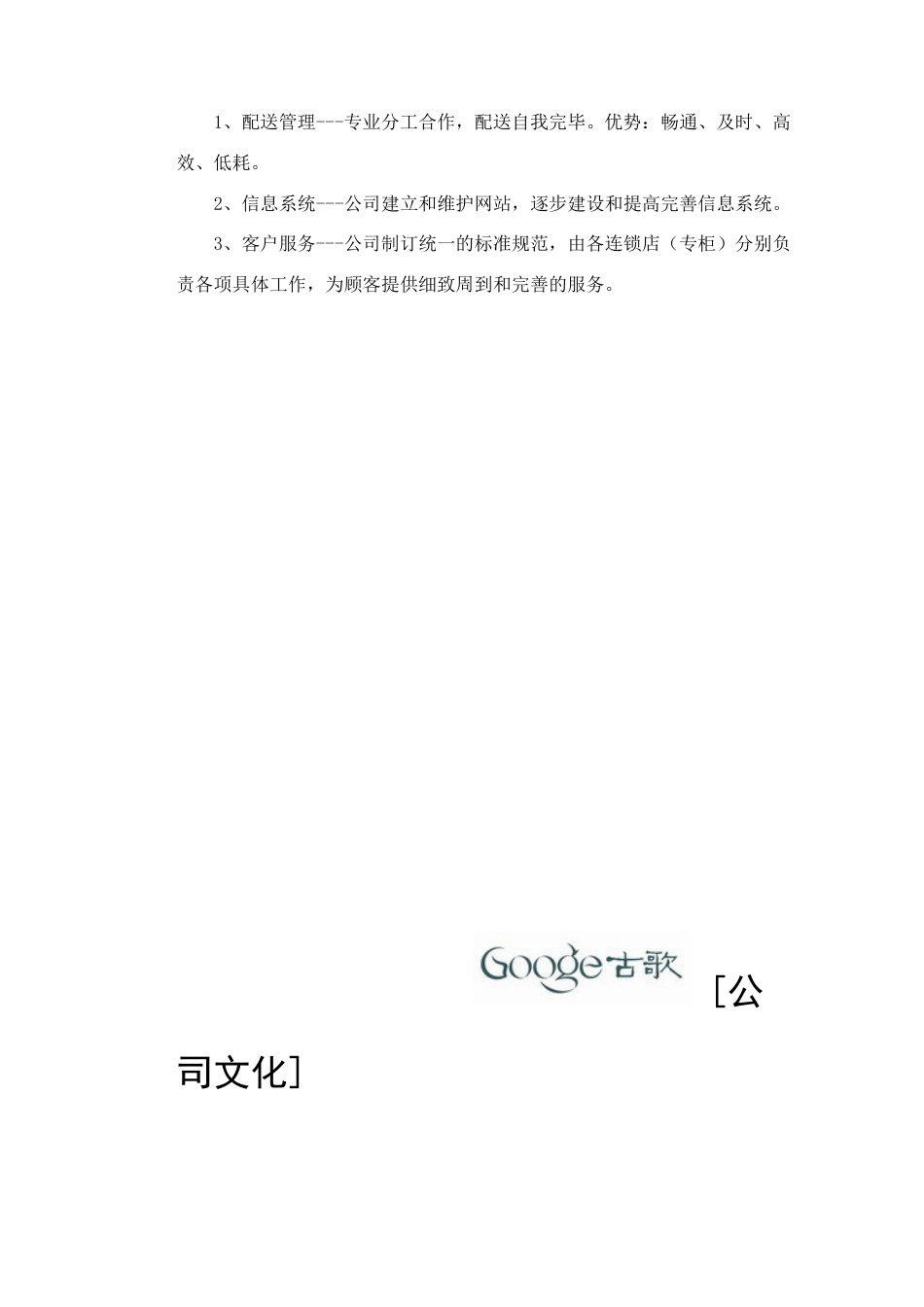 杭州古歌服饰有限公司管理手册yuyegang_第3页